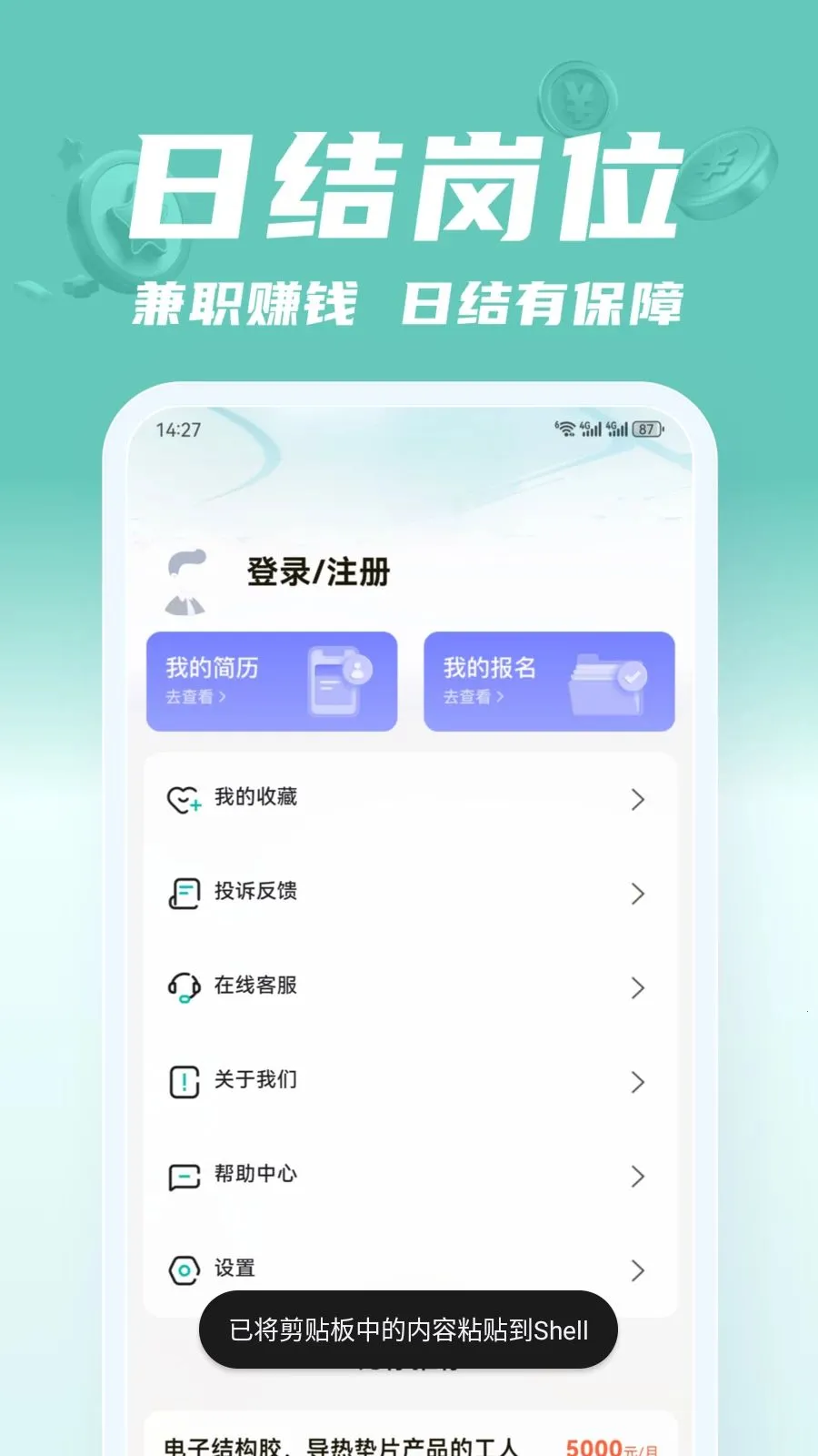 ��;��ְ2026�ٷ�����v2.0.1 ��׿���ͼ