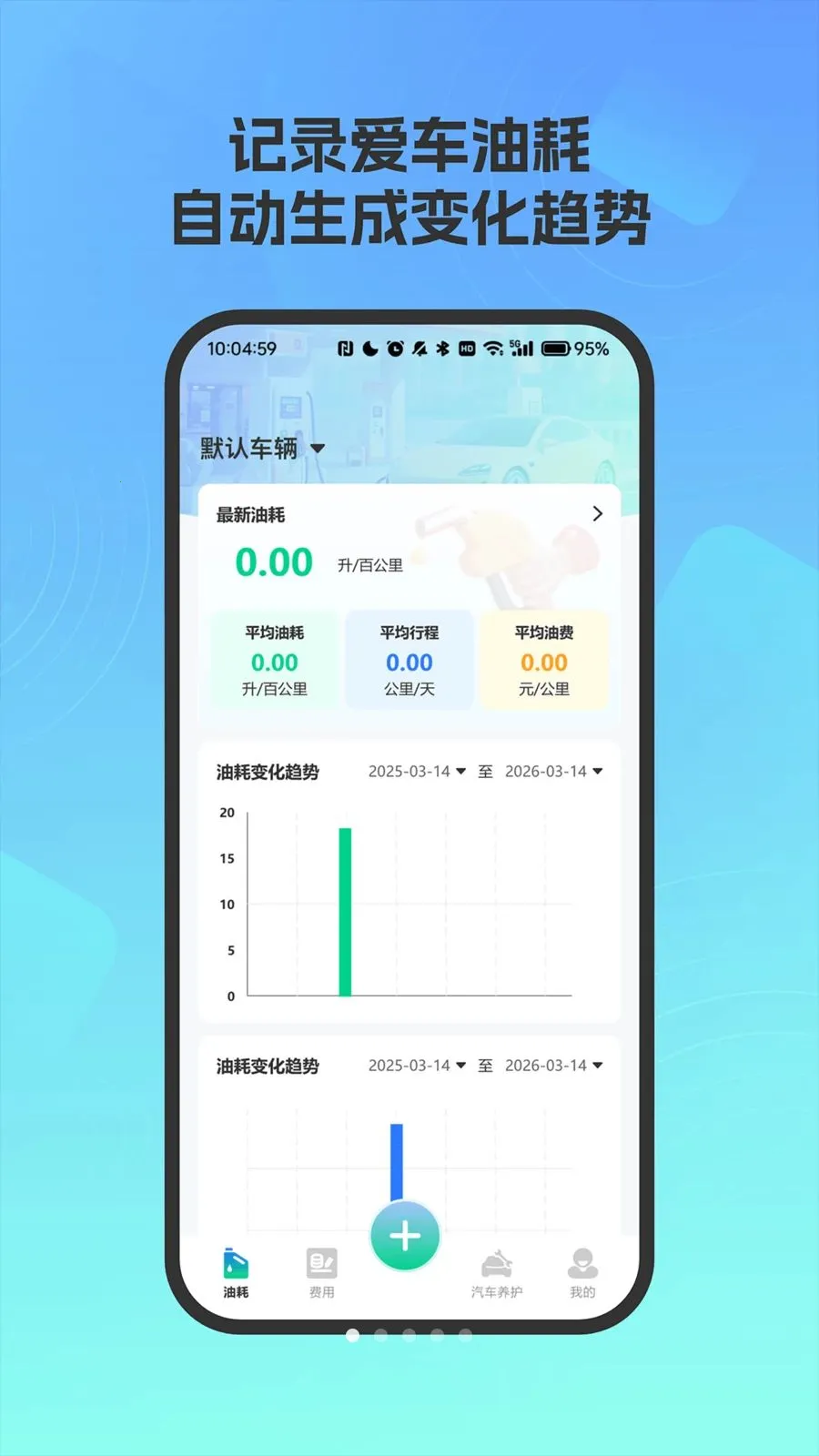 �����ͺĵ��ͳ��(�����ܺĹ���)vO4.0 ��׿���ͼ