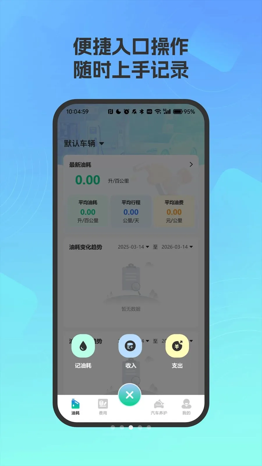 �����ͺĵ��ͳ��(�����ܺĹ���)vO4.0 ��׿���ͼ