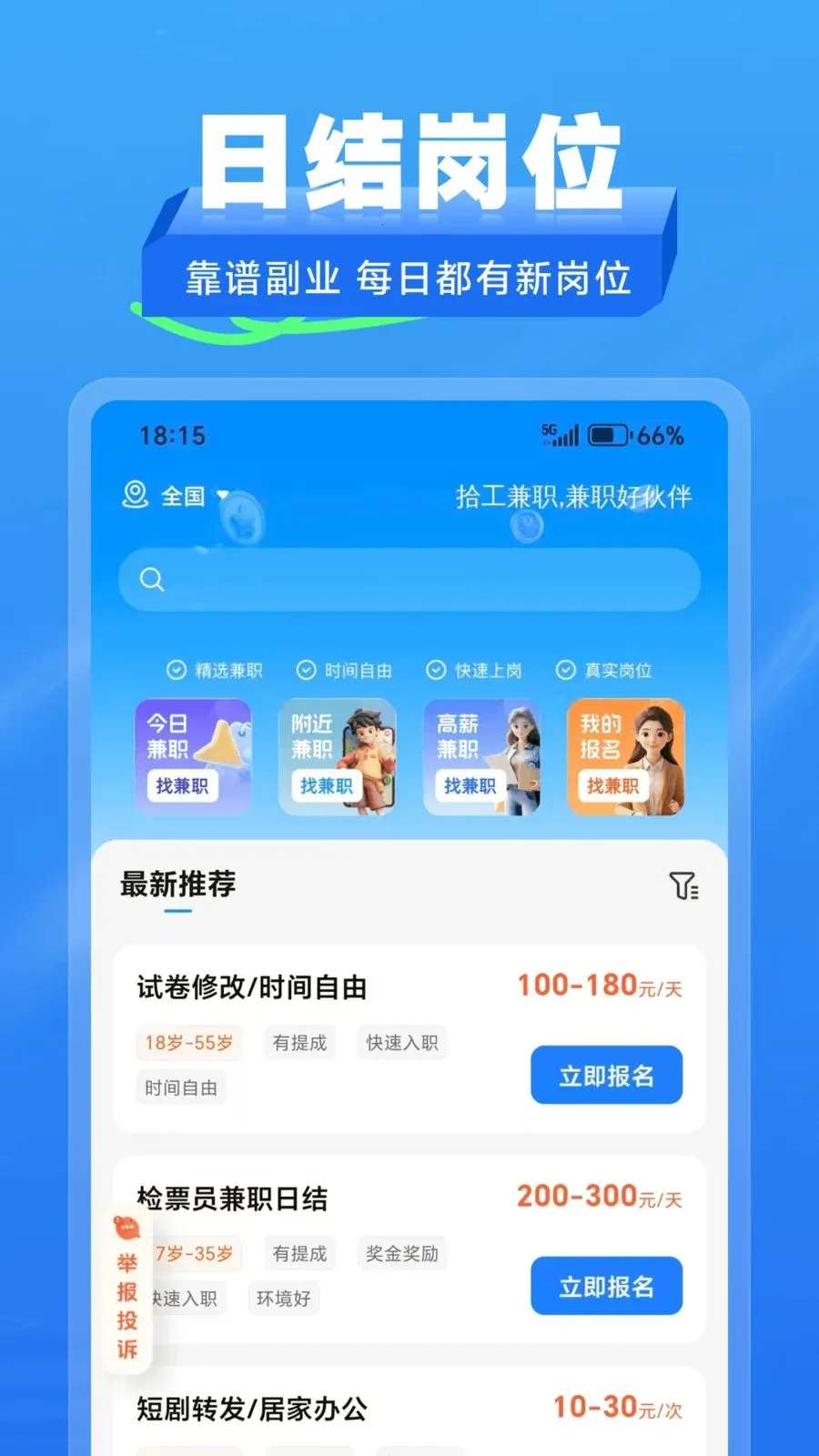 ʰ����ְ(��ְ��ְƽ̨)v2.1.2 �ֻ����ͼ