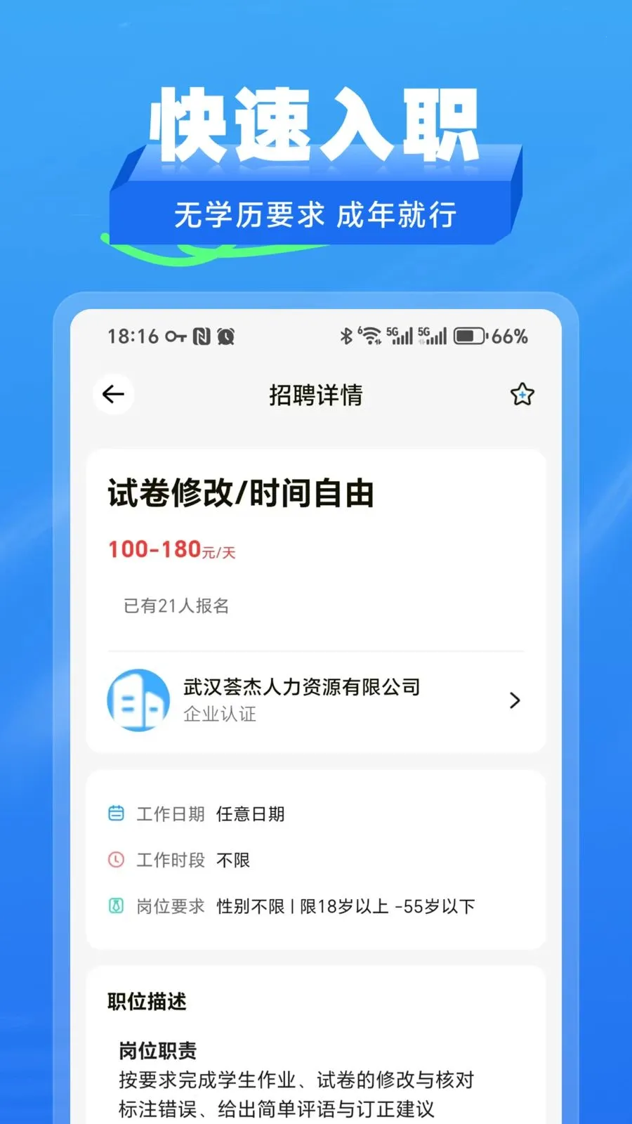 ʰ����ְ(��ְ��ְƽ̨)v2.1.2 �ֻ����ͼ