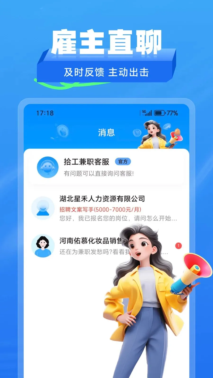 ʰ����ְ(��ְ��ְƽ̨)v2.1.2 �ֻ����ͼ