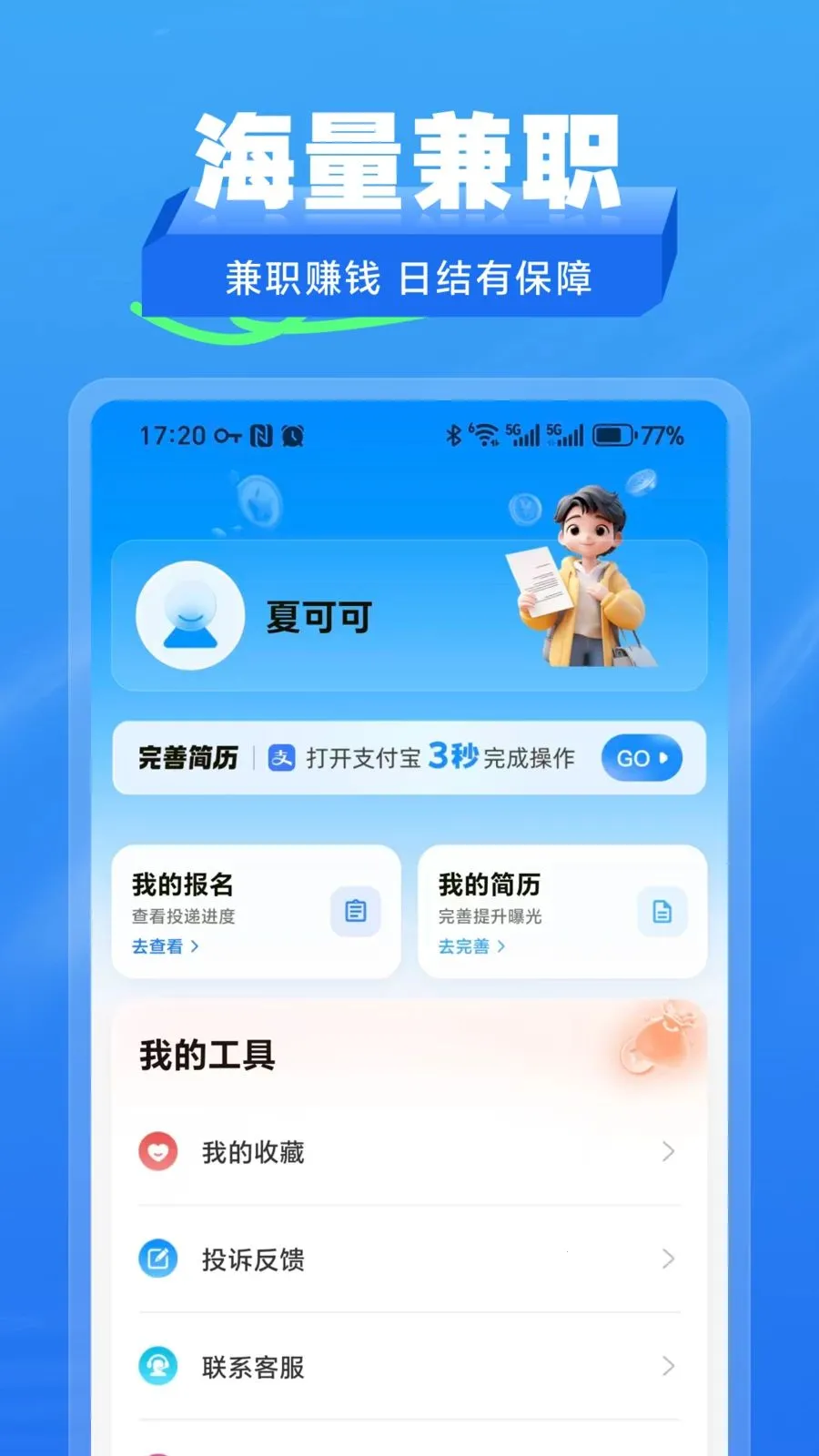 ʰ����ְ(��ְ��ְƽ̨)v2.1.2 �ֻ����ͼ