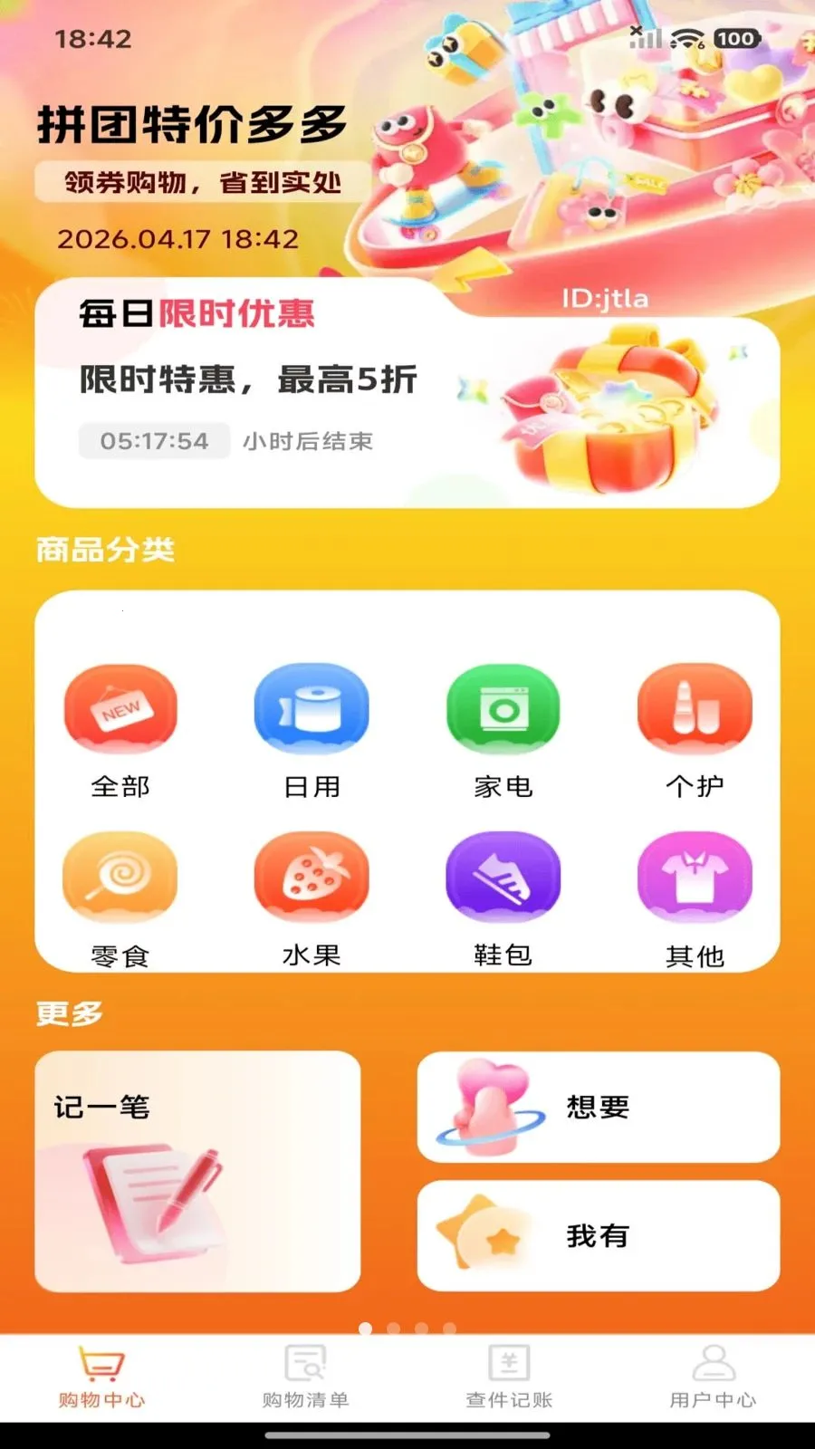 ƴ���ؼ۶��(��ȯ����Ӧ��)v1.0.0 �ٷ������ͼ