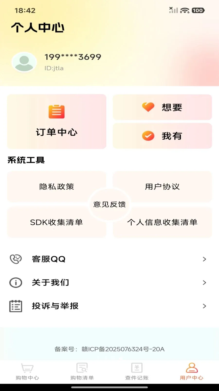 ƴ���ؼ۶��(��ȯ����Ӧ��)v1.0.0 �ٷ������ͼ