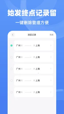 ��;����ʱ�̱�(��;���в�ѯ����)v1.0.0 �ֻ����ͼ