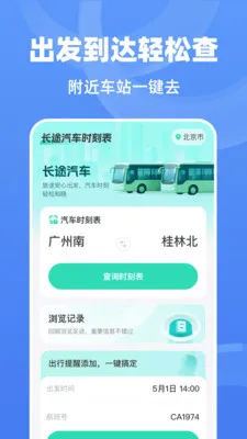 ��;����ʱ�̱�(��;���в�ѯ����)v1.0.0 �ֻ����ͼ