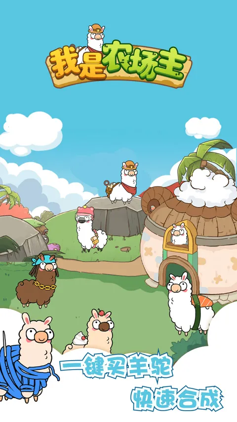 ����ũ����(ũ����Ӫ��Ϸ)v1.0 �ٷ������ͼ