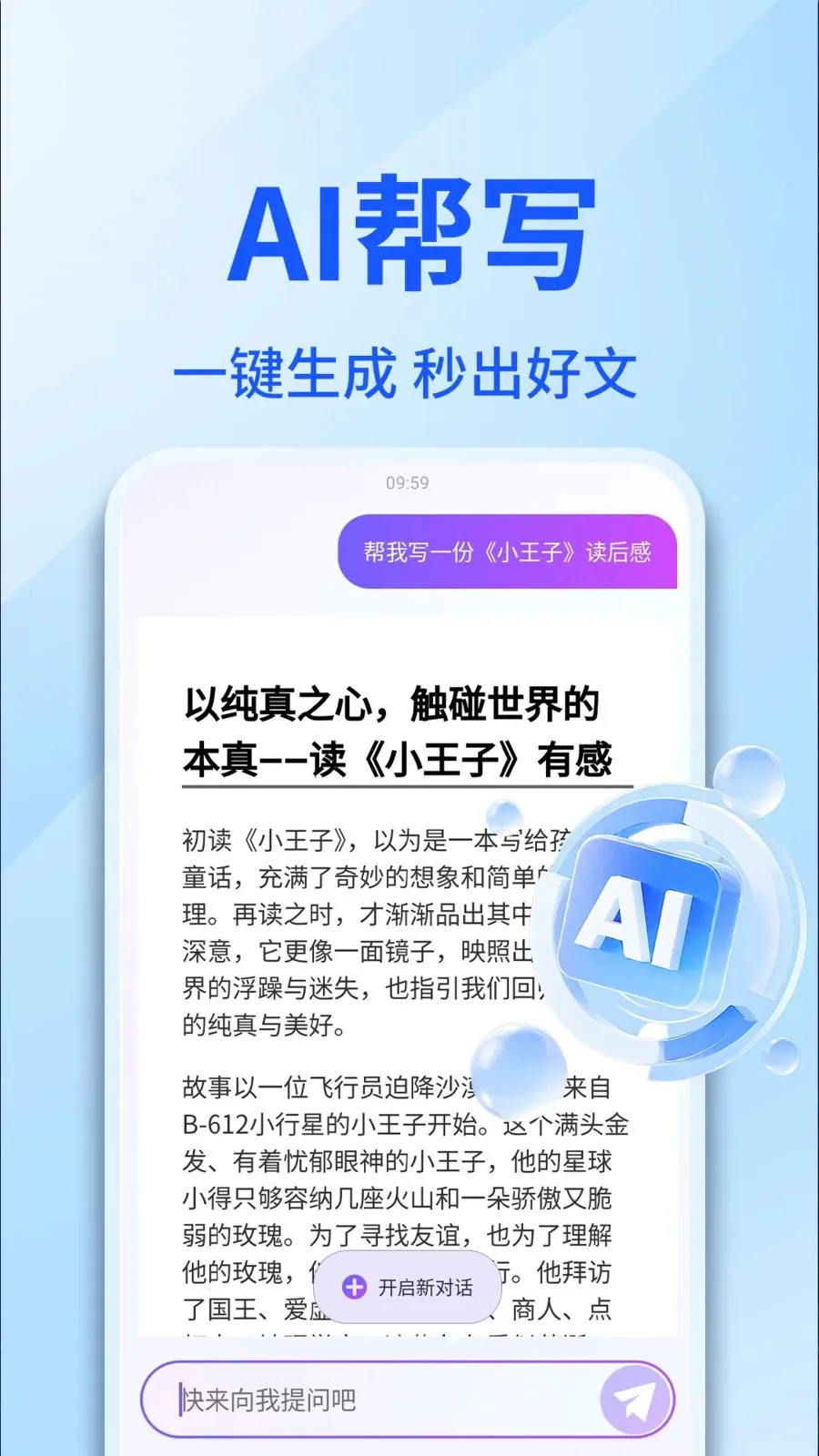 AI������������(���������Ի�APP)v1.0.3 ��Ѱ��ͼ