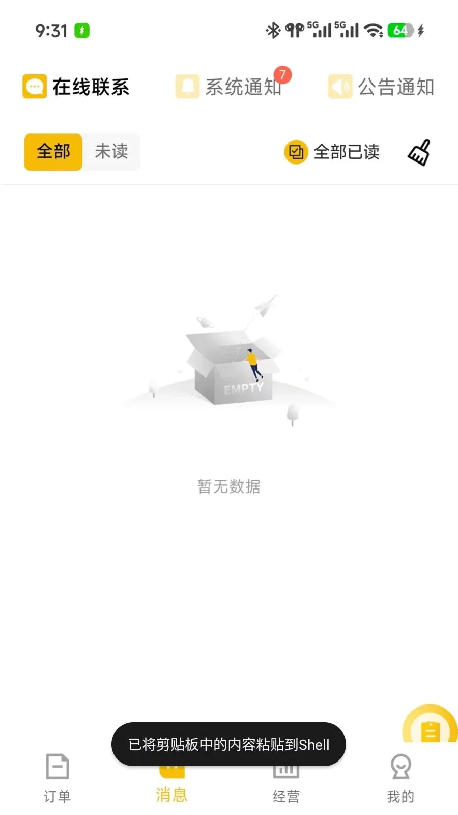 ��ʱ���̼�(ͬ������App)v7.3.28 �ֻ����ͼ