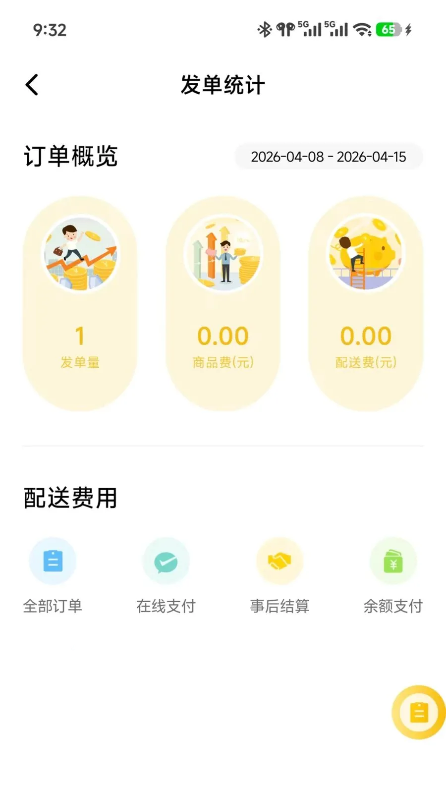 ��ʱ���̼�(ͬ������App)v7.3.28 �ֻ����ͼ