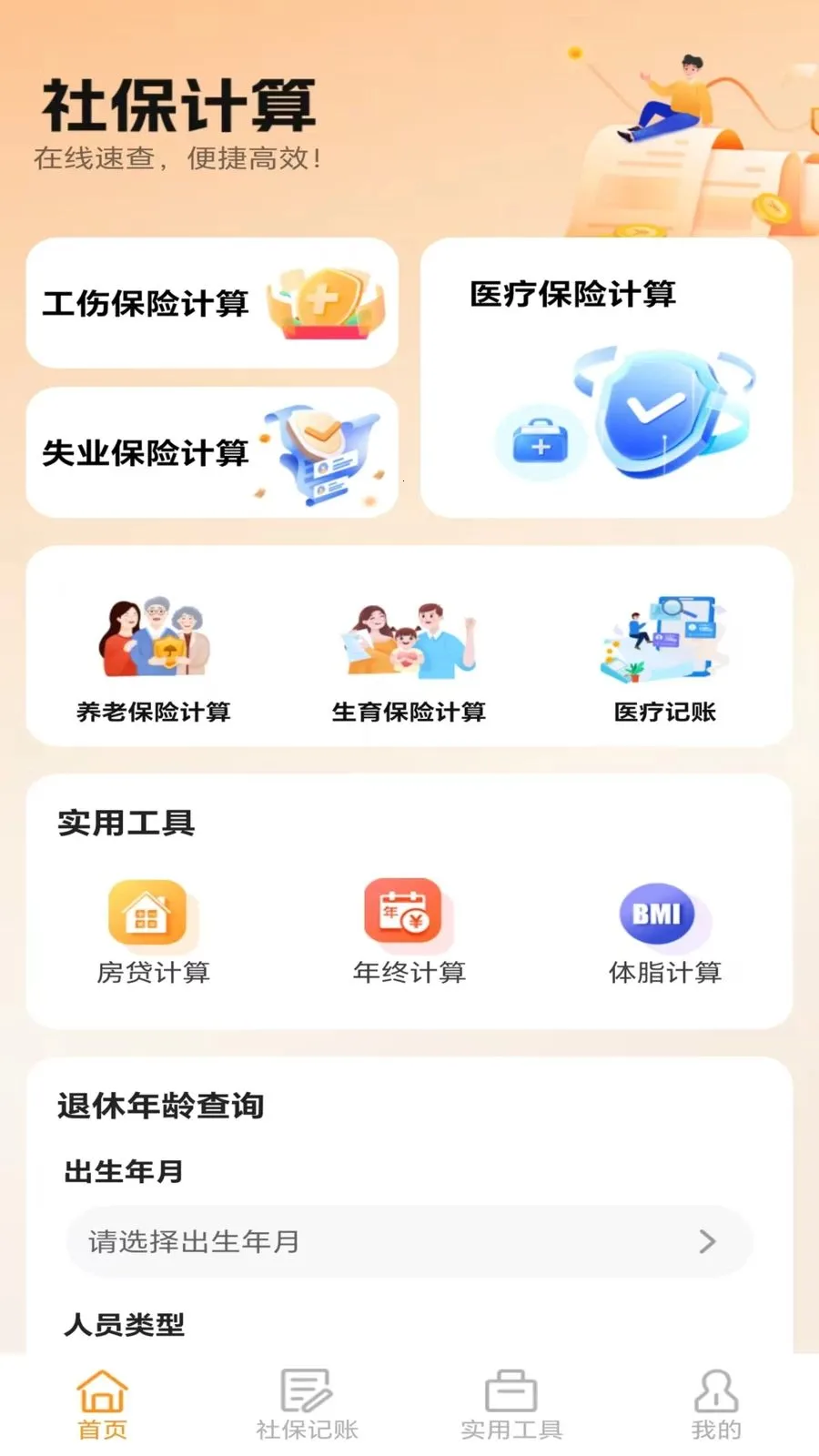 �ջ��籣��������(�籣ҽ������APP)vO5.0 ��Ѱ��ͼ