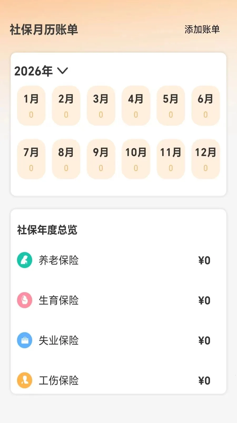 �ջ��籣��������(�籣ҽ������APP)vO5.0 ��Ѱ��ͼ