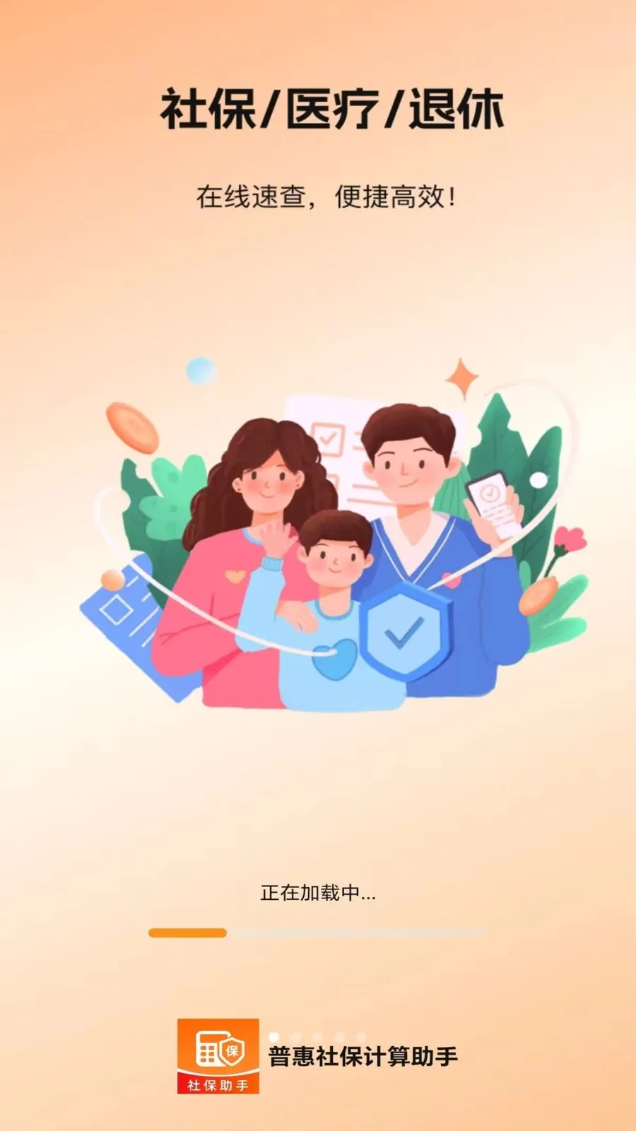 �ջ��籣��������(�籣ҽ������APP)vO5.0 ��Ѱ��ͼ