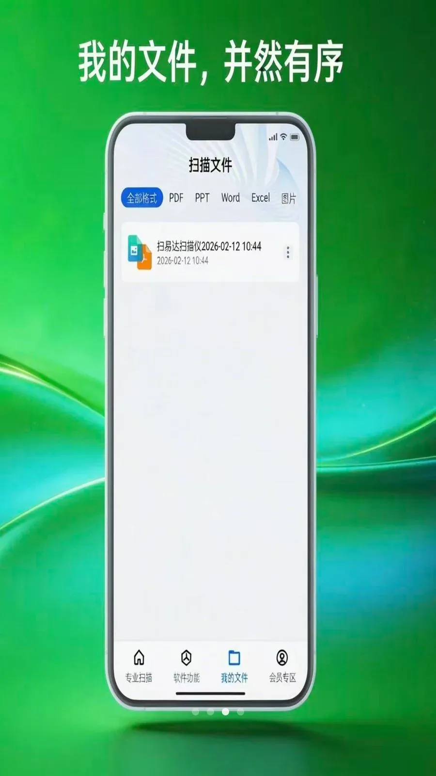 ɨ�״�ɨ����(�ֻ�ɨ�蹤��)v1.0.5 �ٷ������ͼ