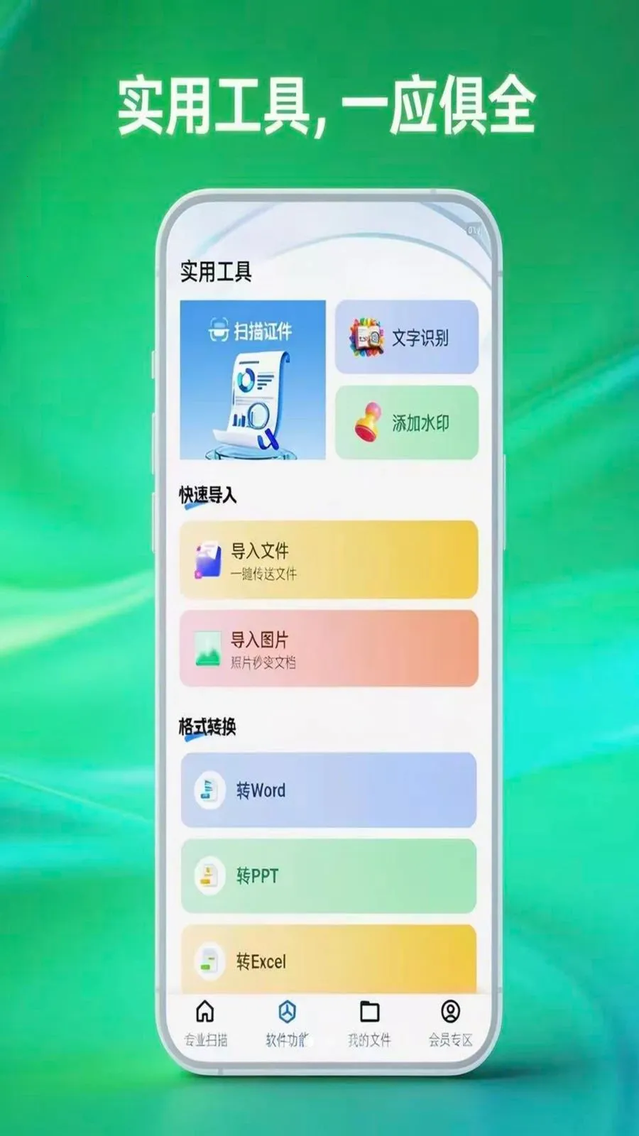 ɨ�״�ɨ����(�ֻ�ɨ�蹤��)v1.0.5 �ٷ������ͼ