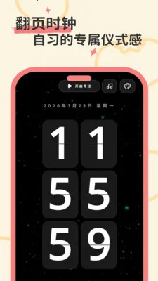 ����ʱ��(רעϵͳ)v1.0.0 ��׿���ͼ