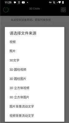 3D Circle(LED����������)v1.68 �ֻ����ͼ