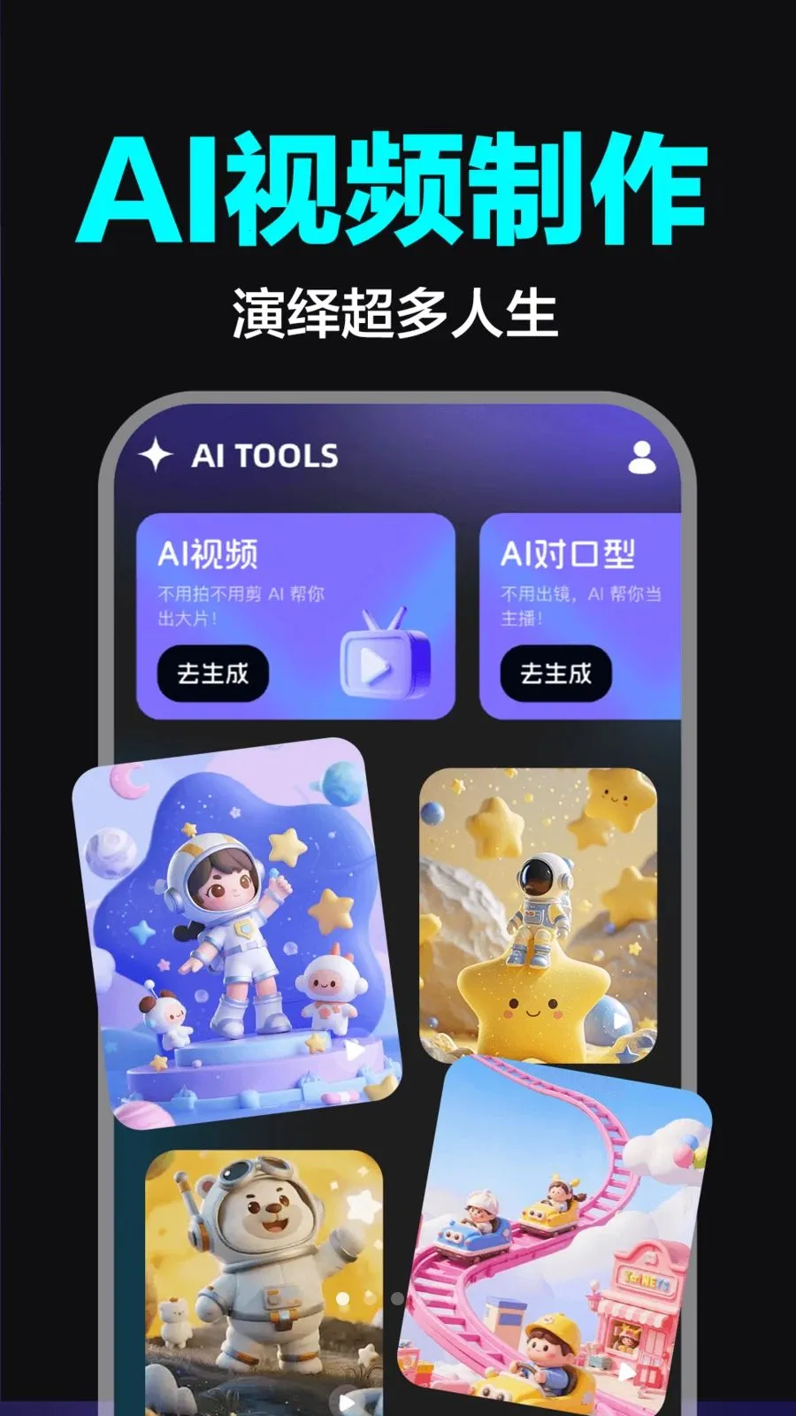 AI��Ƶ����ȫ�ܰ�2026���ذ�װv1.0.0 �ֻ����ͼ