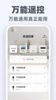 �����ֻ�ң��ͨ(�ֻ�����ң����)v1.0.2 �ٷ������ͼ