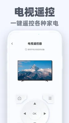 �����ֻ�ң��ͨ(�ֻ�����ң����)v1.0.2 �ٷ������ͼ