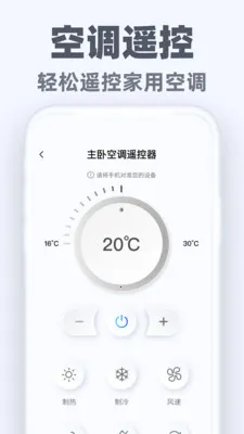 �����ֻ�ң��ͨ(�ֻ�����ң����)v1.0.2 �ٷ������ͼ