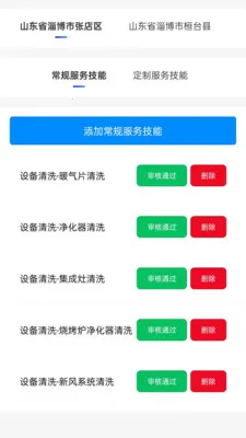 ��ͥά�޷���ƽ̨�̼Ҷ�(��ͥά�޷���)v1.0.1 ��׿���ͼ