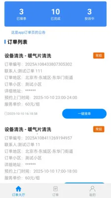 ��ͥά�޷���ƽ̨�̼Ҷ�(��ͥά�޷���)v1.0.1 ��׿���ͼ