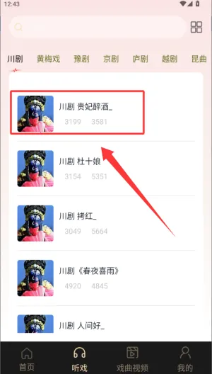 戏曲免费畅听2026官方正版 戏曲免费畅听2026官方正版