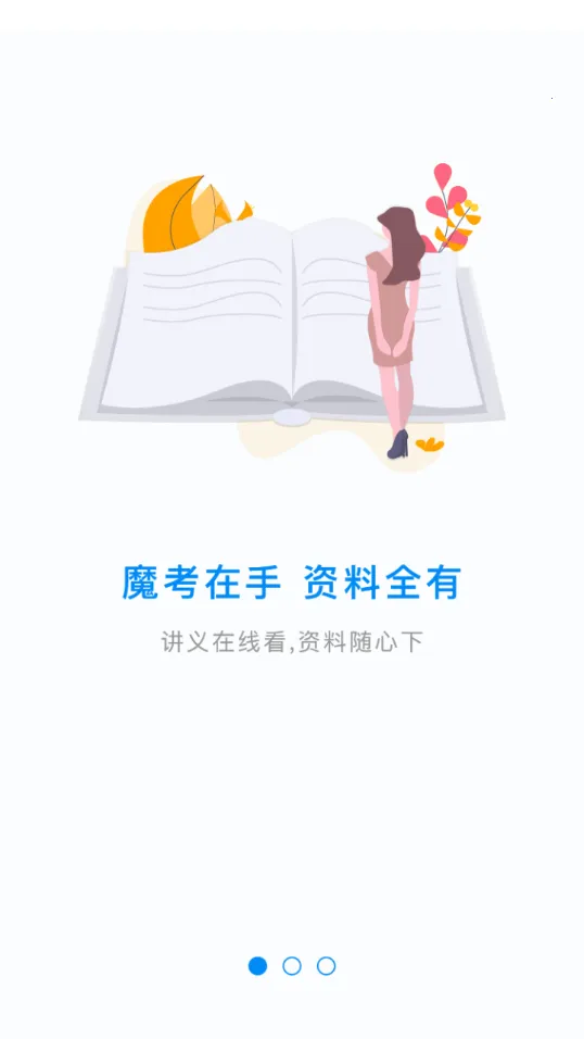 ħ����ʦרҵ�������ֻ���v2.9.3 �ٷ������ͼ
