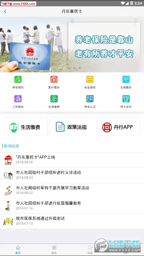 ����(�������ƽ̨)v1.3.8 �ֻ����ͼ