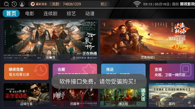 屁屁影院TV版(影视播放软件) 屁屁影院TV版(影视播放软件)