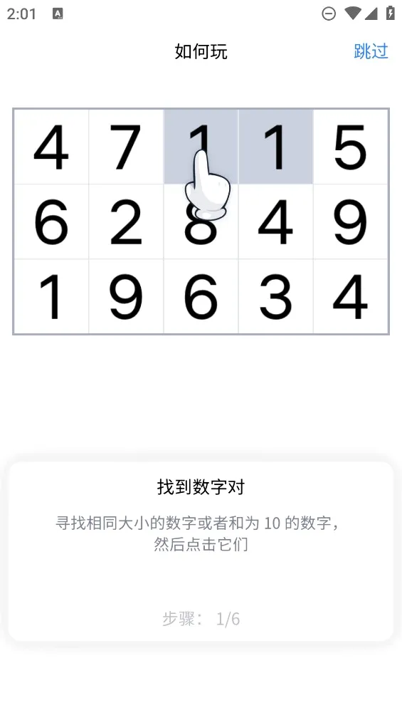 Number Match��ѧ���������ֻ���v1.21.0 ��Ѱ��ͼ