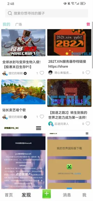 MineTalk2026�ٷ�����v2.0.8 �ٷ������ͼ