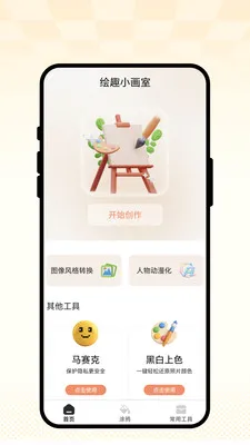 ��ȤС����(ͼ��滭����)v1.0.1 ��׿���ͼ