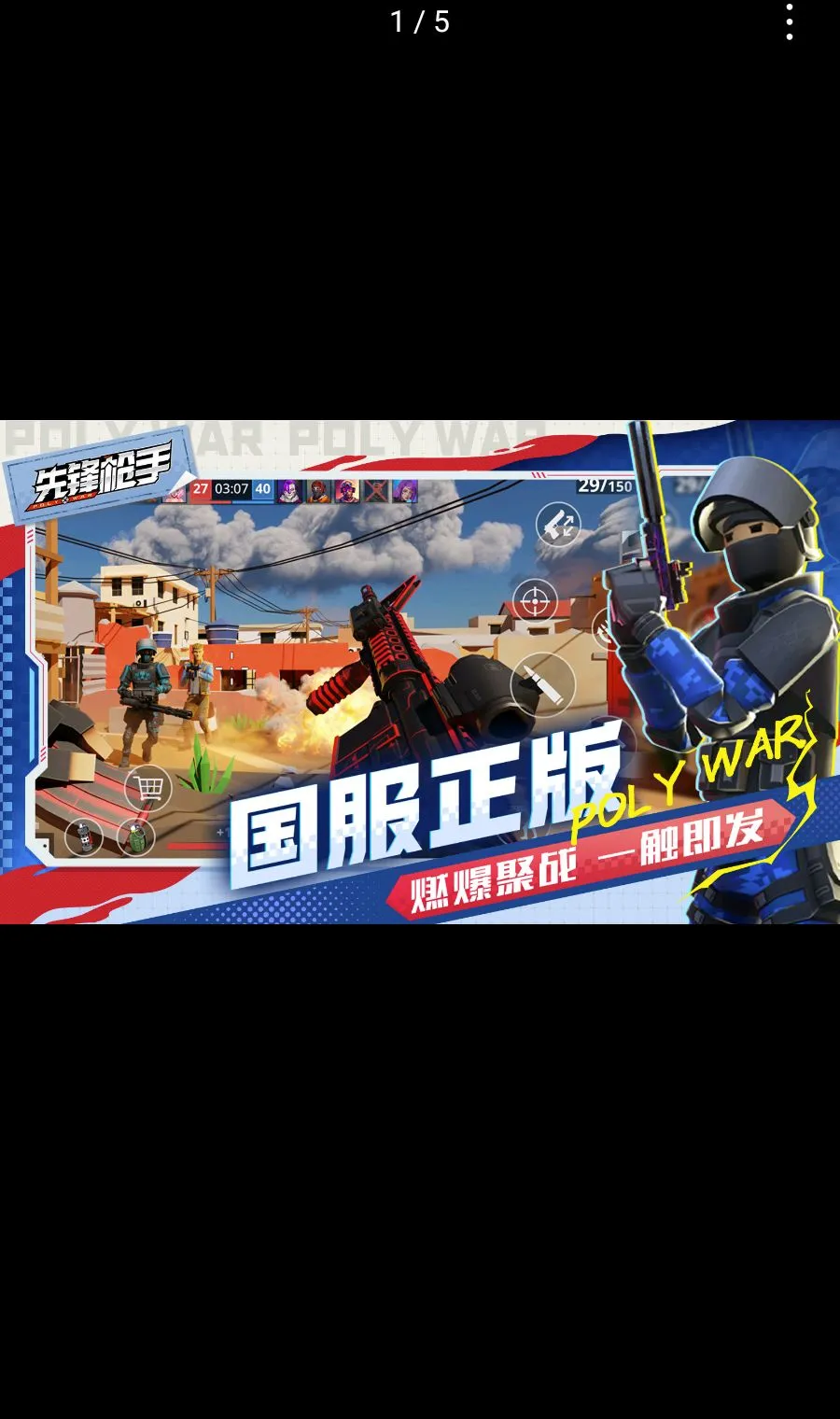 �ȷ�ǹ��Polywar��ս2026���ذ�װv1.01 �ٷ������ͼ