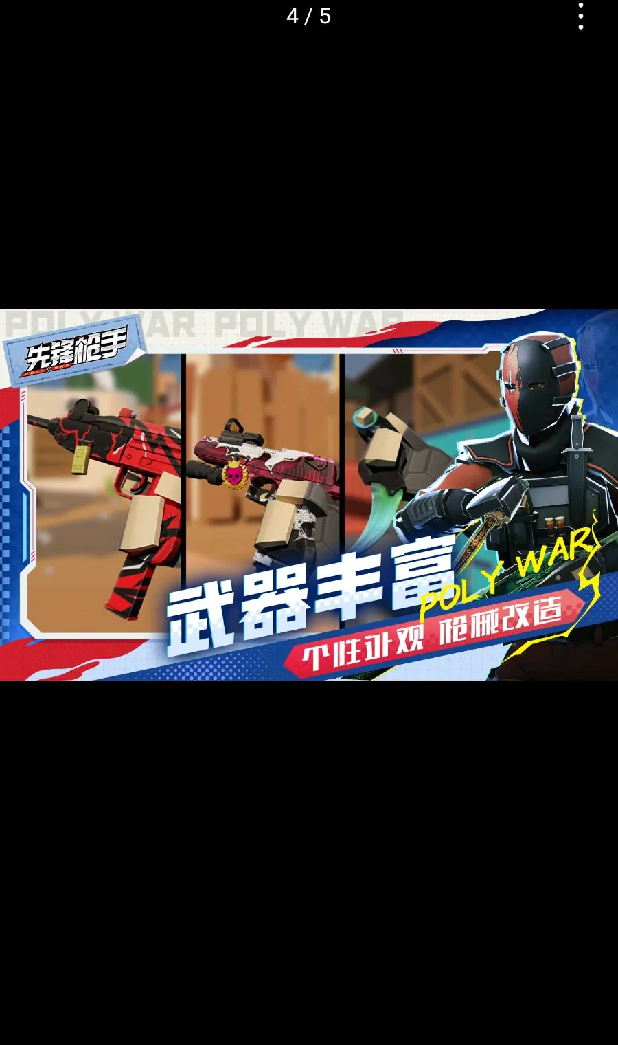 �ȷ�ǹ��Polywar��ս2026���ذ�װv1.01 �ٷ������ͼ