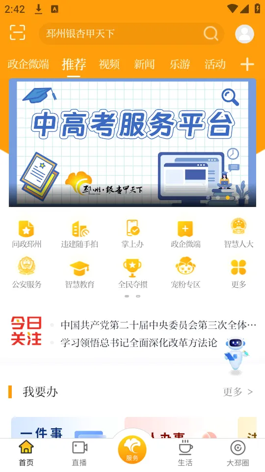 �������Ӽ�����(�����ۺϷ���ƽ̨)v4.1.4 �ֻ����ͼ