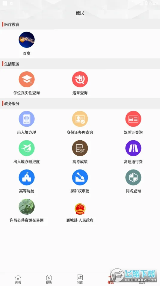 �����ý��׿���ֻ���v2.3.6 �ٷ������ͼ