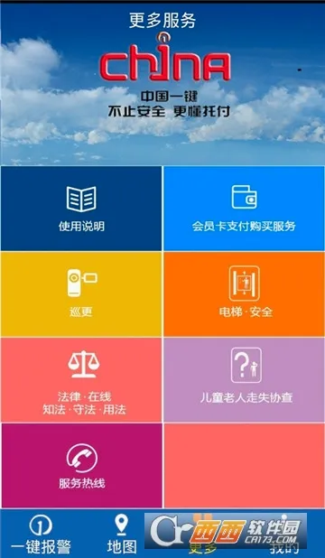 ƽ������(־Ը�߷���ƽ̨)v2.6.8 ��Ѱ��ͼ