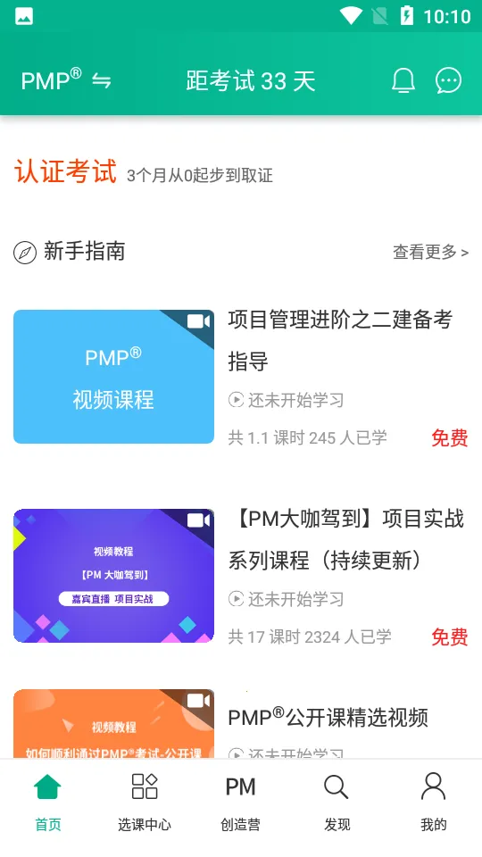 PMP��Ŀ�������ְ�׿���ֻ���v5.2.9 �ٷ������ͼ