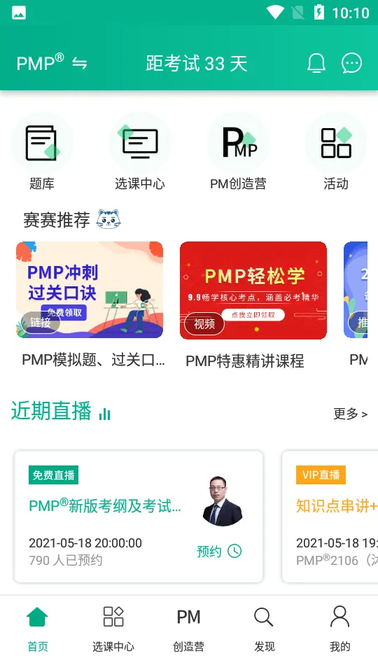 PMP��Ŀ�������ְ�׿���ֻ���v5.2.9 �ٷ������ͼ