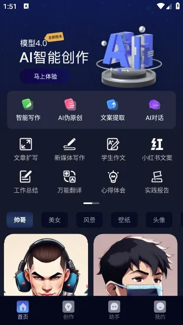 AIд���������ֻ���v1.0.0 �ٷ������ͼ