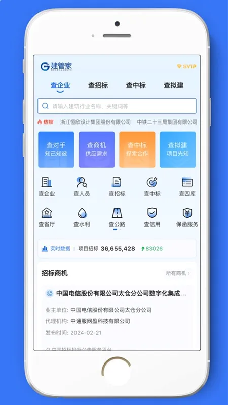���ܼ�(������Ϣ��ѯƽ̨)v1.3.53 �ٷ������ͼ