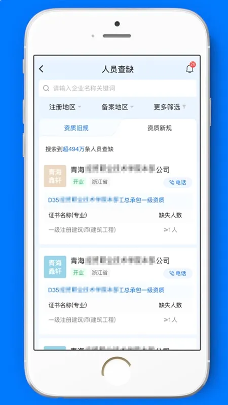 ���ܼ�(������Ϣ��ѯƽ̨)v1.3.53 �ٷ������ͼ