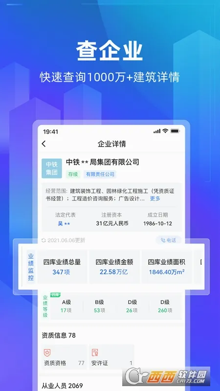 ���ܼ�(������Ϣ��ѯƽ̨)v1.3.53 �ٷ������ͼ