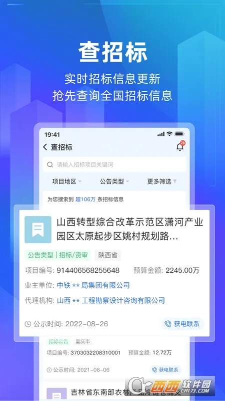 ���ܼ�(������Ϣ��ѯƽ̨)v1.3.53 �ٷ������ͼ