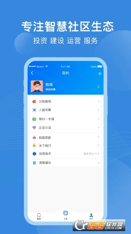 �㶼��(��ҵ�ƶ��칫ƽ̨)v10.0.3 �ٷ������ͼ
