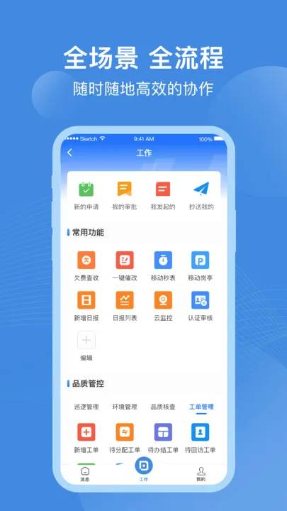 �㶼��(��ҵ�ƶ��칫ƽ̨)v10.0.3 �ٷ������ͼ
