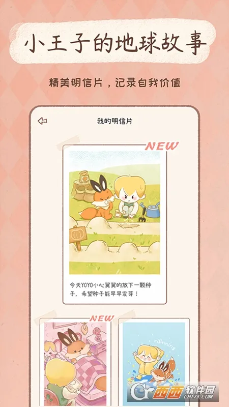 YoYo�ճ���׿���ֻ���v3.6.3 ��׿���ͼ
